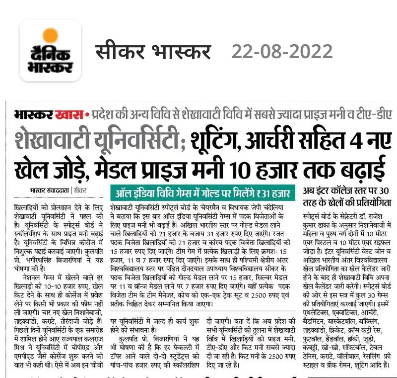 शेखावाटी यूनिवर्सिटी स्पोर्ट्स बोर्ड ने चार नए खेल जोड़े। खिलाड़ियों की मेडल प्राइज मनी बढ़ाने के साथ ही फीस भी नहीं ली जाएगी...

रिपोर्ट : यादवेंद्र सिंह राठौड़ 
<a href="/rajeduofficial/">Dept of Education, Rajasthan</a> <a href="/RajendraSYadav_/">Rajendra Singh Yadav</a>  <a href="/KanaramSikar/">kanaram jat sikar</a> <a href="/garhwal_mr/">Madan Garhwal SIKAR</a> <a href="/manoj_dhaniya/">manoj kumar dhaniya</a> <a href="/nitish_burdak/">Nitish Choudhary</a> <a href="/RamniwasGujjar2/">Ramniwas Gujjar</a>