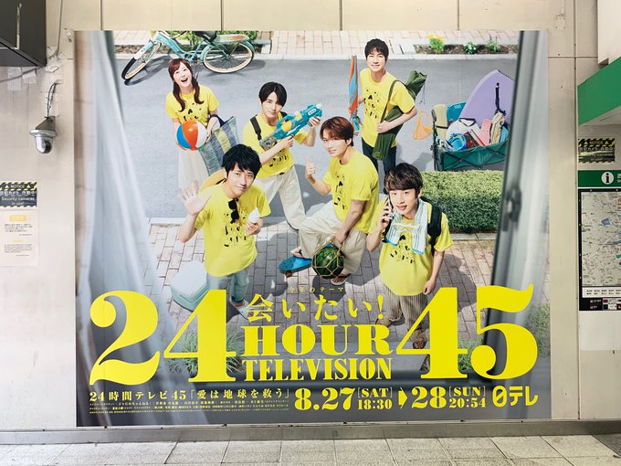 24時間テレビタイムテーブル 22確定 相葉雅紀の出演時間やダーツの旅はいつから Anser