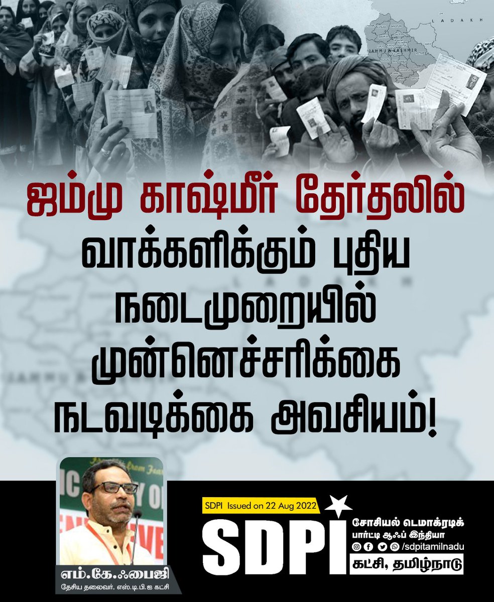 sdpitnhq's tweet photo. *ஜம்மு காஷ்மீர் தேர்தலில்  வாக்களிக்கும் புதிய நடைமுறையில் முன்னெச்சரிக்கை நடவடிக்கை அவசியம்! - எஸ்.டி.பி.ஐ. https://t.co/884rK67QtW