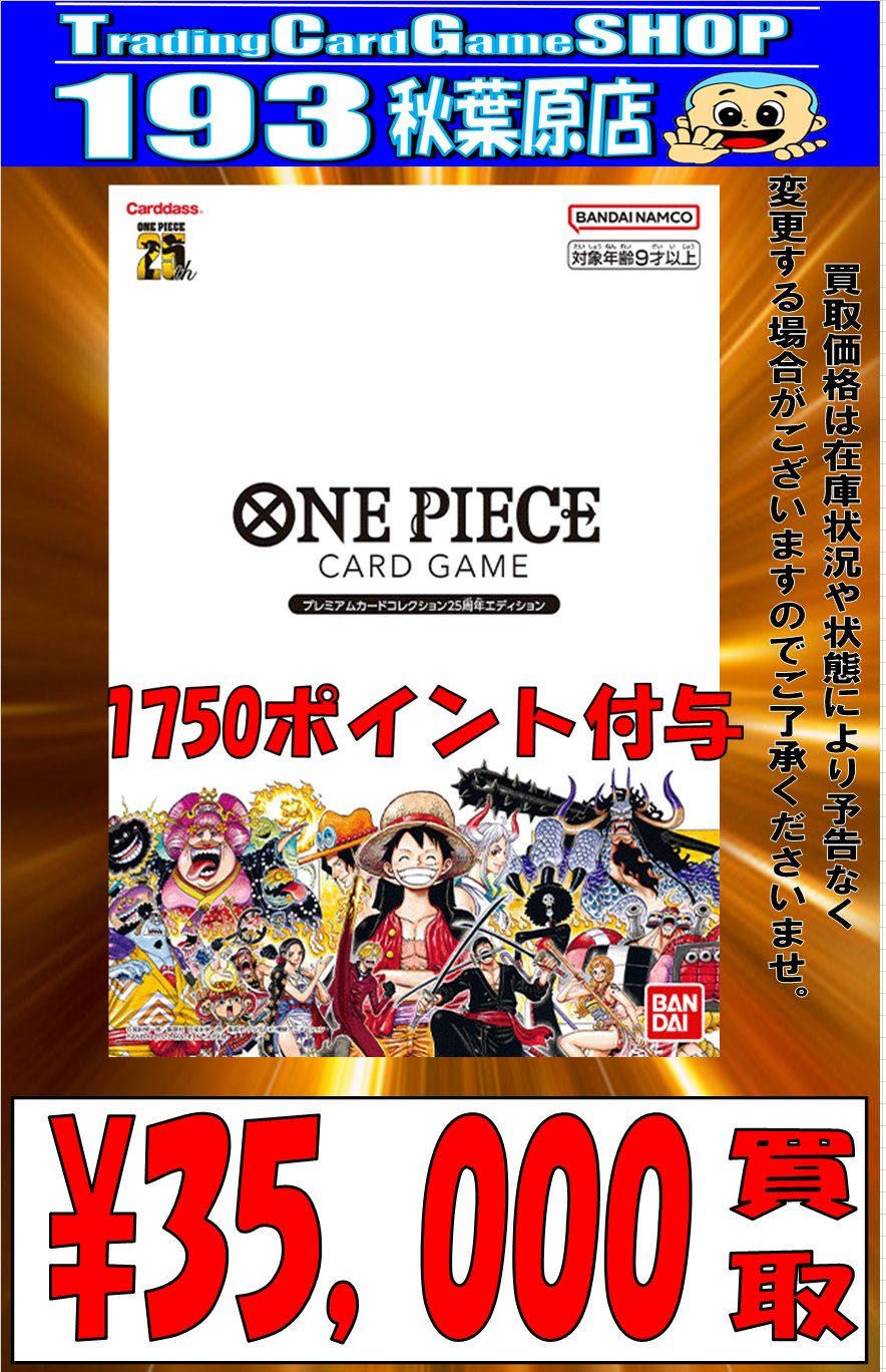公式ショップ】 ワンピース プレミアムカードコレクション 25周年