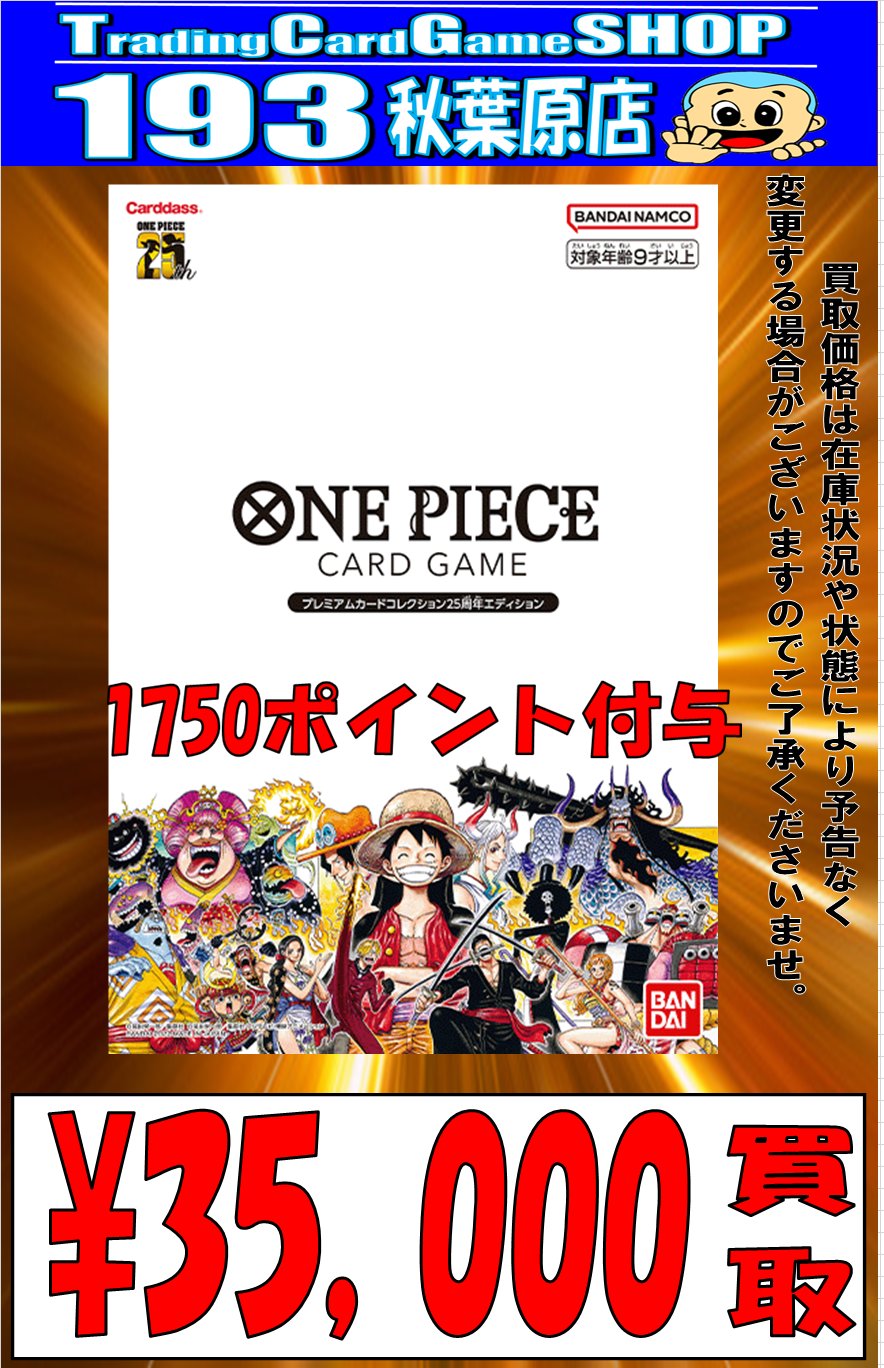 新品未使用 ワンピース プレミアムカードコレクション25周年エディション