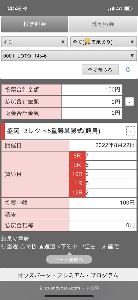 マジかーーー
セレクト2レース目、
予想通り買えば、当たってたわ
9R⑤ベルフラカン1着🥇⑥②
⑥ 1.8倍に騙された( ; ; )