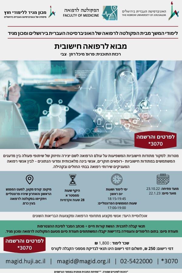 I am happy to share that we created a #course at @HebrewU on #ComputationalMedicine. 
If you are or a #Physician  wishes to learn more on #AI, #DeepLearning   and how it enables #accelerate #discovery of #drugs and better #therapy, you are welcome to  make registration!