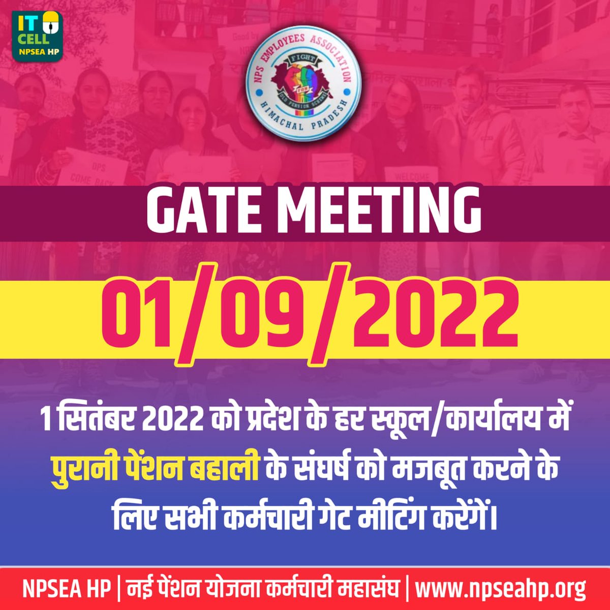 हो जाओ तैयार साथियों
पुरानी पेंशन बहाली के लिए हल्ला बोल
#पुरानी_पेंशन_के_लिए_संघर्ष_जारी_रहेगा