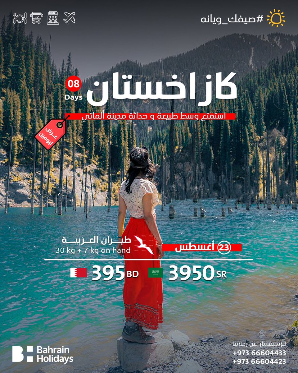 Bhrholidays's tweet photo. مقاعد اخيرة متوفره على هذا العرض 🔥 https://t.co/1tMtHSLyZy