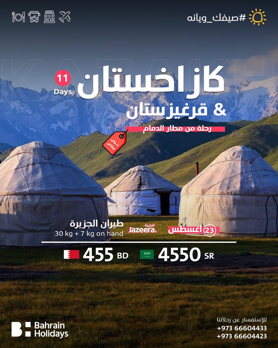 Bhrholidays's tweet photo. وهذا العرض هم مقاعد ٤ متوفرة عليه 😍 https://t.co/KvOIRbriVI