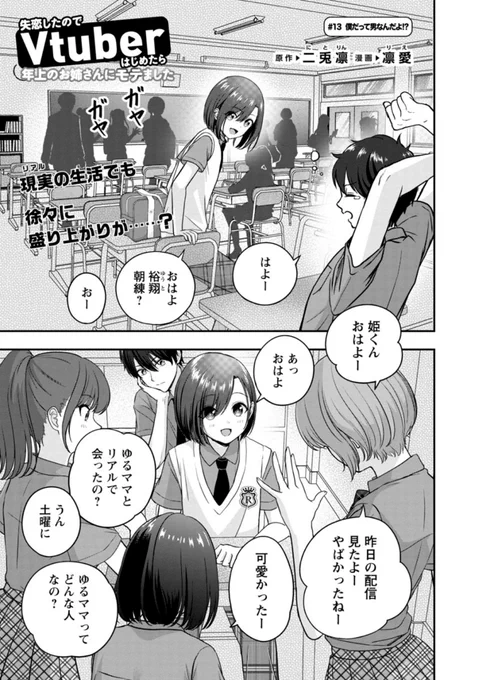【最新話更新】
13話「僕だって男なんだよ!?」

同級生に女装姿を見せたら、ますます女の子疑惑が高まる優希くん…可愛いですね🎀
どうぞよろしくお願いいたします!

▼続きはこちら
https://t.co/EiQpvAhrW1
#失恋Vtuber #漫画 