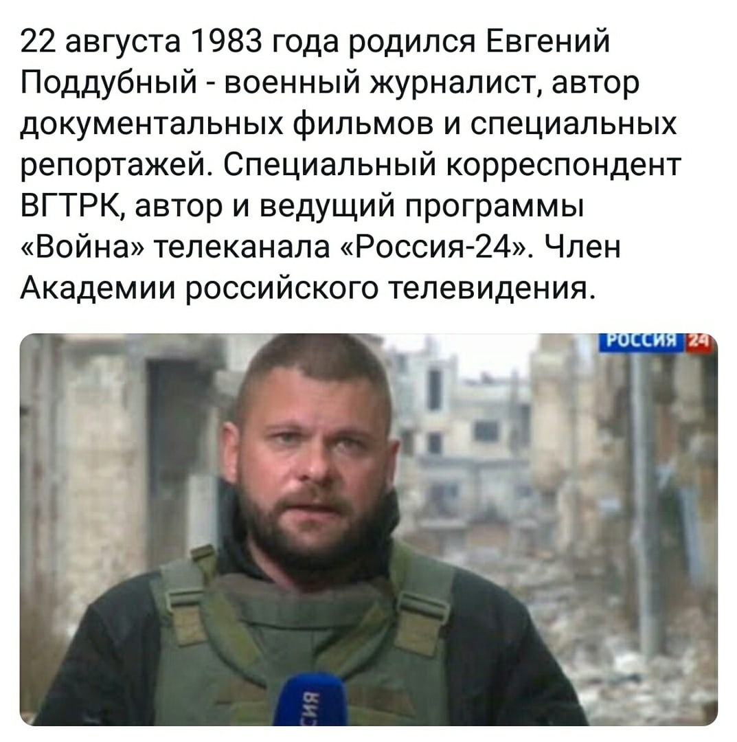 С Днём рождения, замечательного военного репортёра!🌹🌹🌹🎂