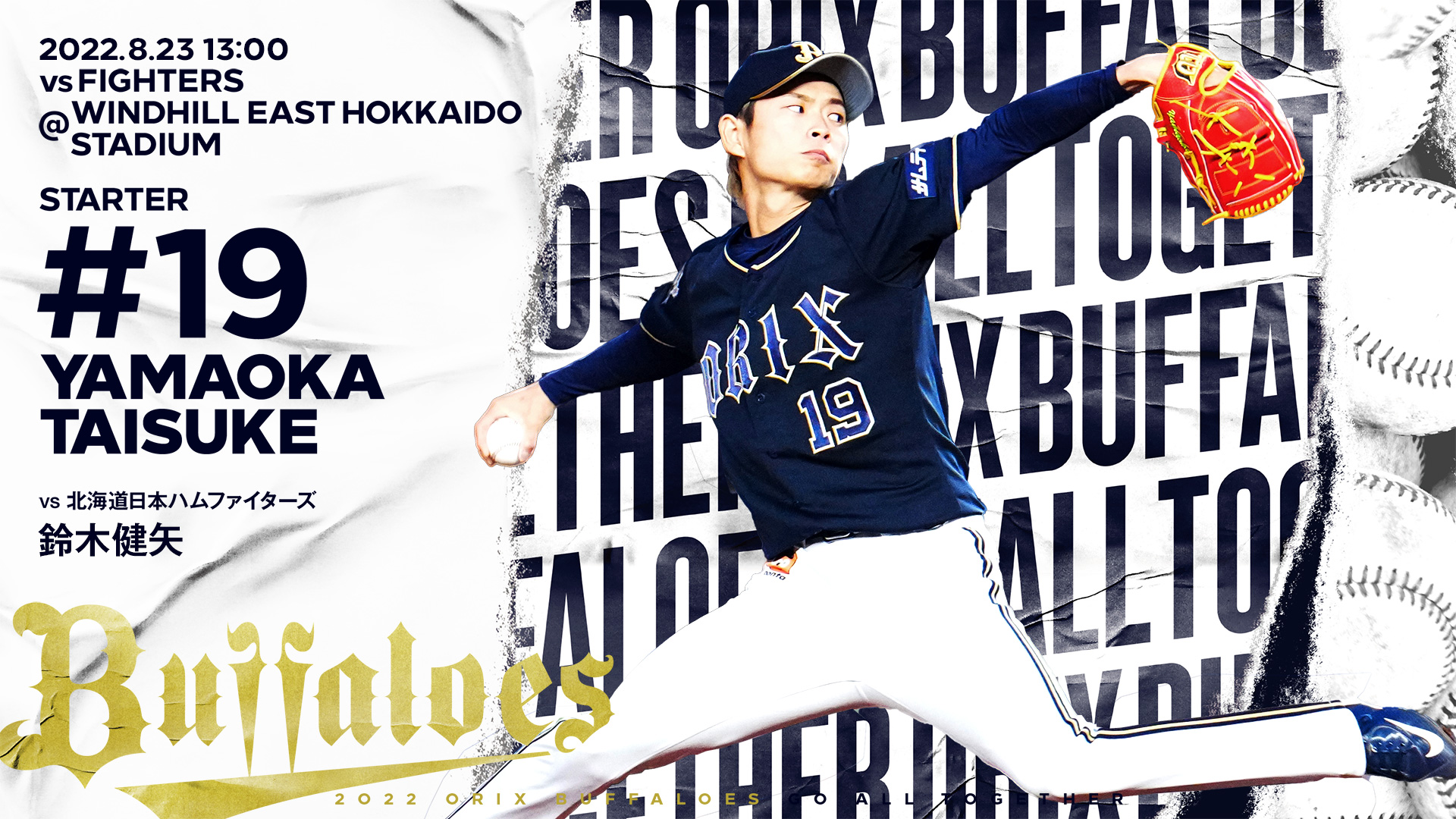 オリックス バファローズ 8月23日 火 Vs 北海道日本ハム戦の予告先発投手をお知らせします T Co Ic2wk5peph F 鈴木 健矢 B 山岡 泰輔 ウインドヒルひがし北海道スタジアム 13 00 Bs22 プロ野球 Npb Orix T Co