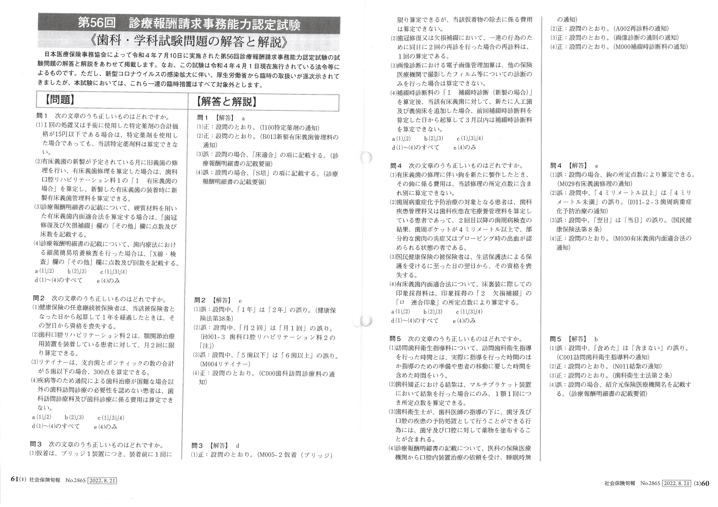 公益財団法人 日本医療保険事務協会 Iryojimu Pr Twitter