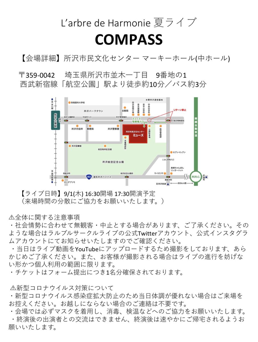 Larbre_CL's tweet photo. 【会場までのご案内】

L’arbre de Harmonie 夏ライブCOMPASSの会場案内です🍃

当日の注意事項も記載していますので、ご来場予定の方はご確認ください。

出典:
所沢市民文化センターミューズ公式HP https://t.co/sRyGDPvs3F