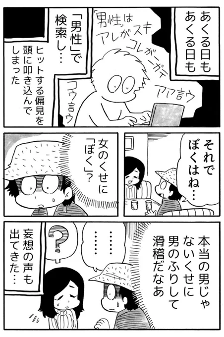 【毎週月曜更新】『わたしがぼくになる話～臆病者の性転換日記～』
https://t.co/TCK0fuX7rd

最新話更新更新しました!
よろしくお願いします!

#わたしがぼくになる話
#ジェンダー #コミックエッセイ  #LGBTQ 