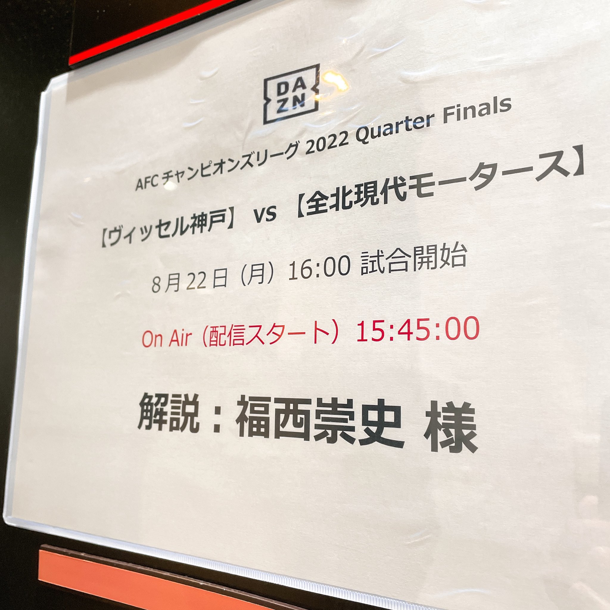 福西崇史 𝐓𝐚𝐤𝐚𝐬𝐡𝐢 𝐅𝐮𝐤𝐮𝐧𝐢𝐬𝐡𝐢 Acl準々決勝の戦いが 16時から神戸 時から浦和とあります そして 神戸の試合を解説します Dazn Acl ヴィッセル神戸 全北現代 埼玉スタジアム 福西崇史 T Co Pidwk9sapz Twitter