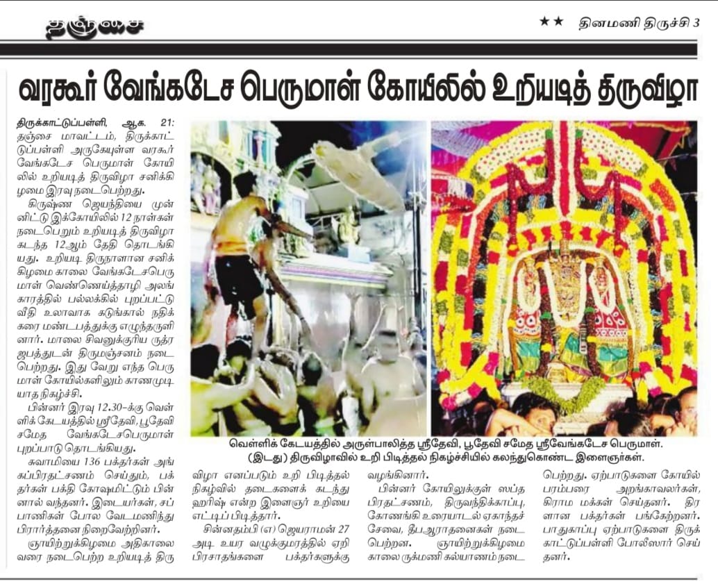 varagurtemple's tweet photo. Varagur Uriyadi on Newspaper media
#varagur #uriyadi @fourvees91 @IyapsB @senthil_kumar16 @ethirajadasan https://t.co/6Rtv85jo3b