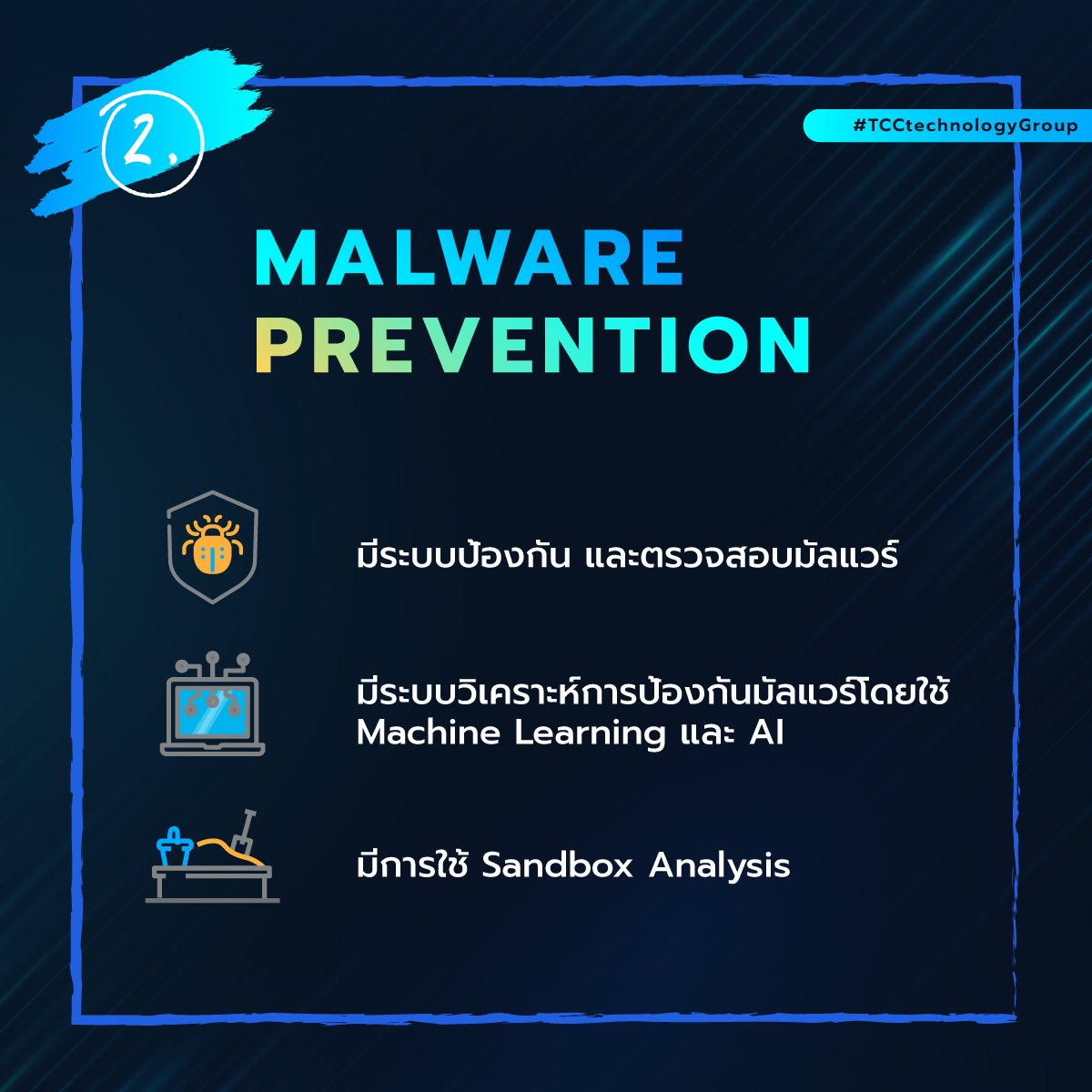 TCCTechnology's tweet image. ทำความรู้จักกับ #WorkloadSecurity #Software ที่ช่วยในการบริหารจัดการ ควบคุม และรักษาความปลอดภัยให้ #Server ที่อยู่บน #Cloud และ On-Premise สามารถตอบโจทย์เรื่อง #CyberSecurity ได้ 4 ด้าน
#TCCtechnologyGroup #TCCtech #Technology #Solutions