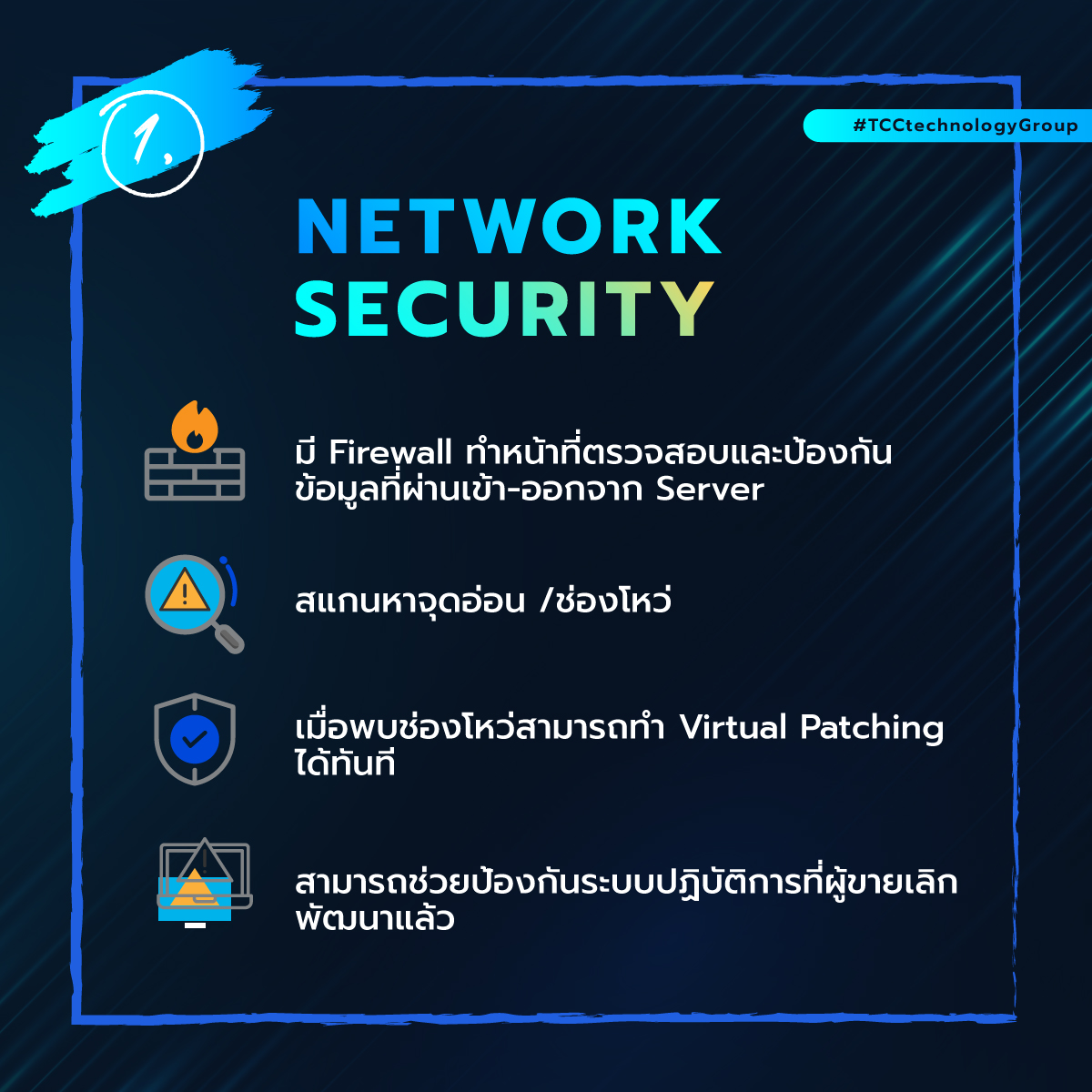 TCCTechnology's tweet image. ทำความรู้จักกับ #WorkloadSecurity #Software ที่ช่วยในการบริหารจัดการ ควบคุม และรักษาความปลอดภัยให้ #Server ที่อยู่บน #Cloud และ On-Premise สามารถตอบโจทย์เรื่อง #CyberSecurity ได้ 4 ด้าน
#TCCtechnologyGroup #TCCtech #Technology #Solutions