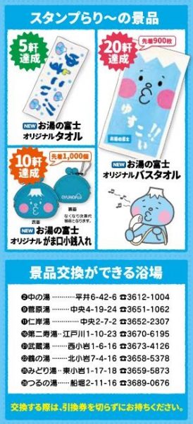 銭湯NEWS】 9月1日より江戸川区の銭湯スタンプラリー開催！ 江戸川区の