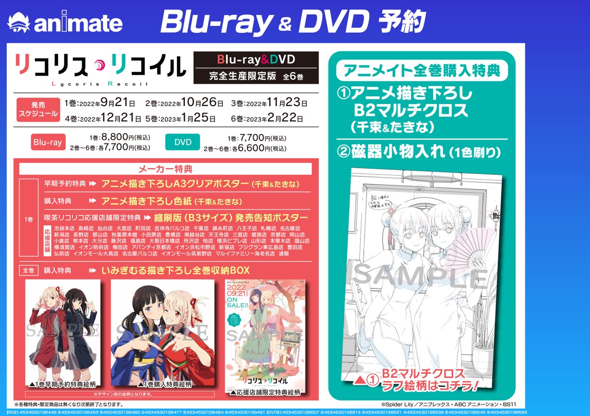アニメイト札幌@8月1日から全日11:00~20:00営業! on X: