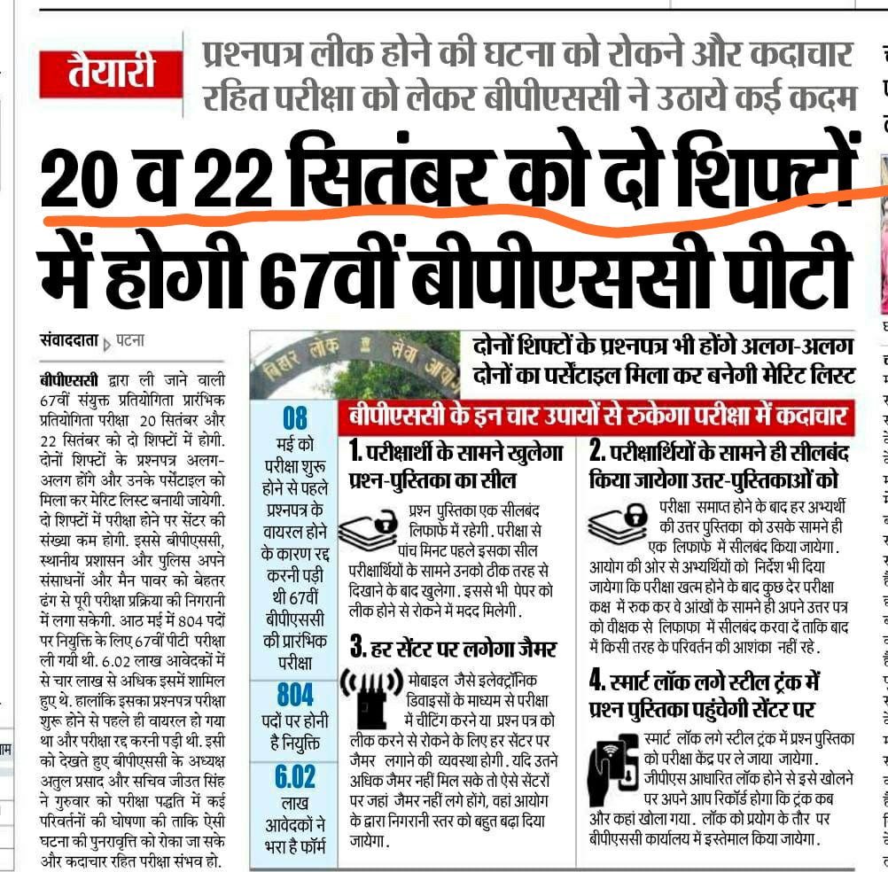 Bihar_se_hai's tweet photo. Why percentile system ? When a single shift was enough to hold exam. 
#BPSC_PT_IN_ONE_SHIFT https://t.co/TW3EJ7dQcv