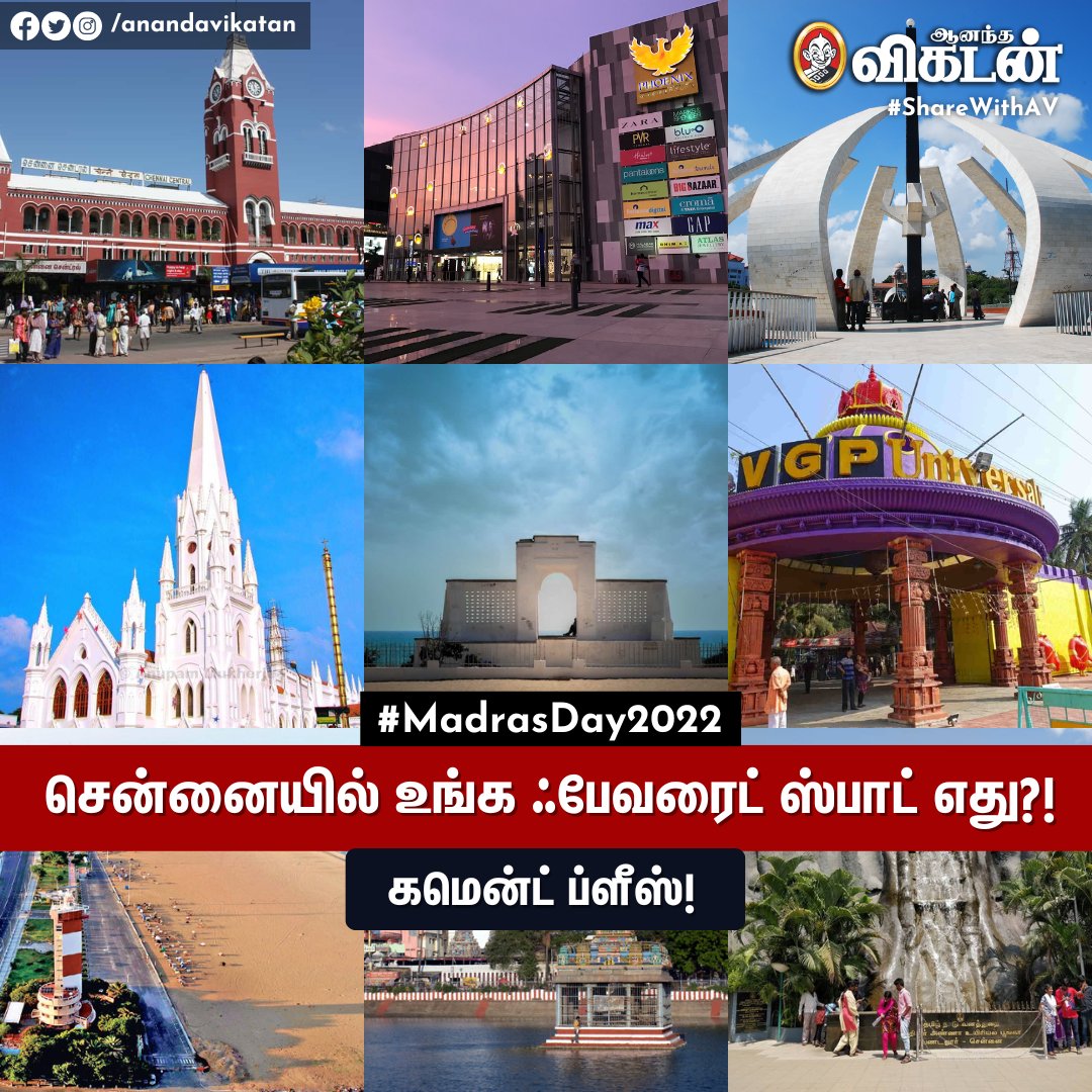AnandaVikatan's tweet photo. 'சென்னையில் உங்க ஃபேவரைட் ஸ்பாட் எது?!' - கமென்ட் ப்ளீஸ்!
#Chennai383 | #MadrasDay2022 | #ShareWithAV https://t.co/Q99hbMEqNO