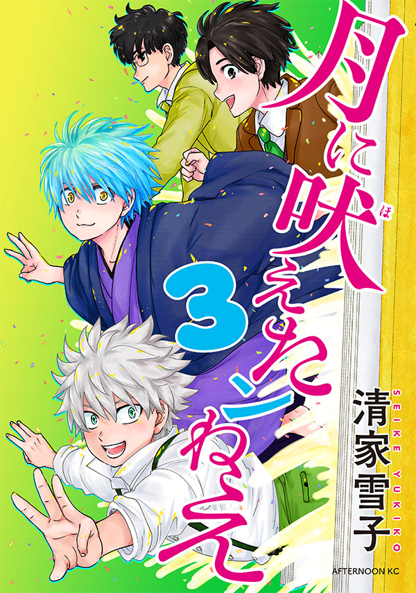 【最新刊】『月に吠えたンねえ』3巻電子版が本日発売! 近代詩歌俳句の名作のスピリットをキャラクター化! 1話完結形式で濃厚に描く、笑えて学べる近代文学者青春群像!
 #月に吠えたンねえ #アフタヌーン 

https://t.co/a7TKFngUB7 