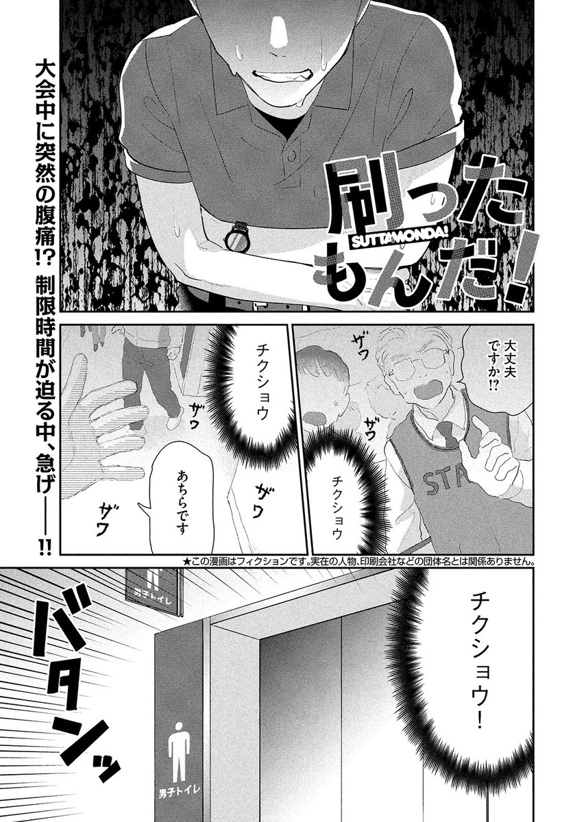 【モーツー10号本日発売!】
『刷ったもんだ!』は第63刷「激闘!印刷マン」!

全日本職人技能チャンピオンシップが開幕!
だけど、なにやらトラブルの予感…!

待望の最新単行本第7巻は明日8月23日(火)発売! 