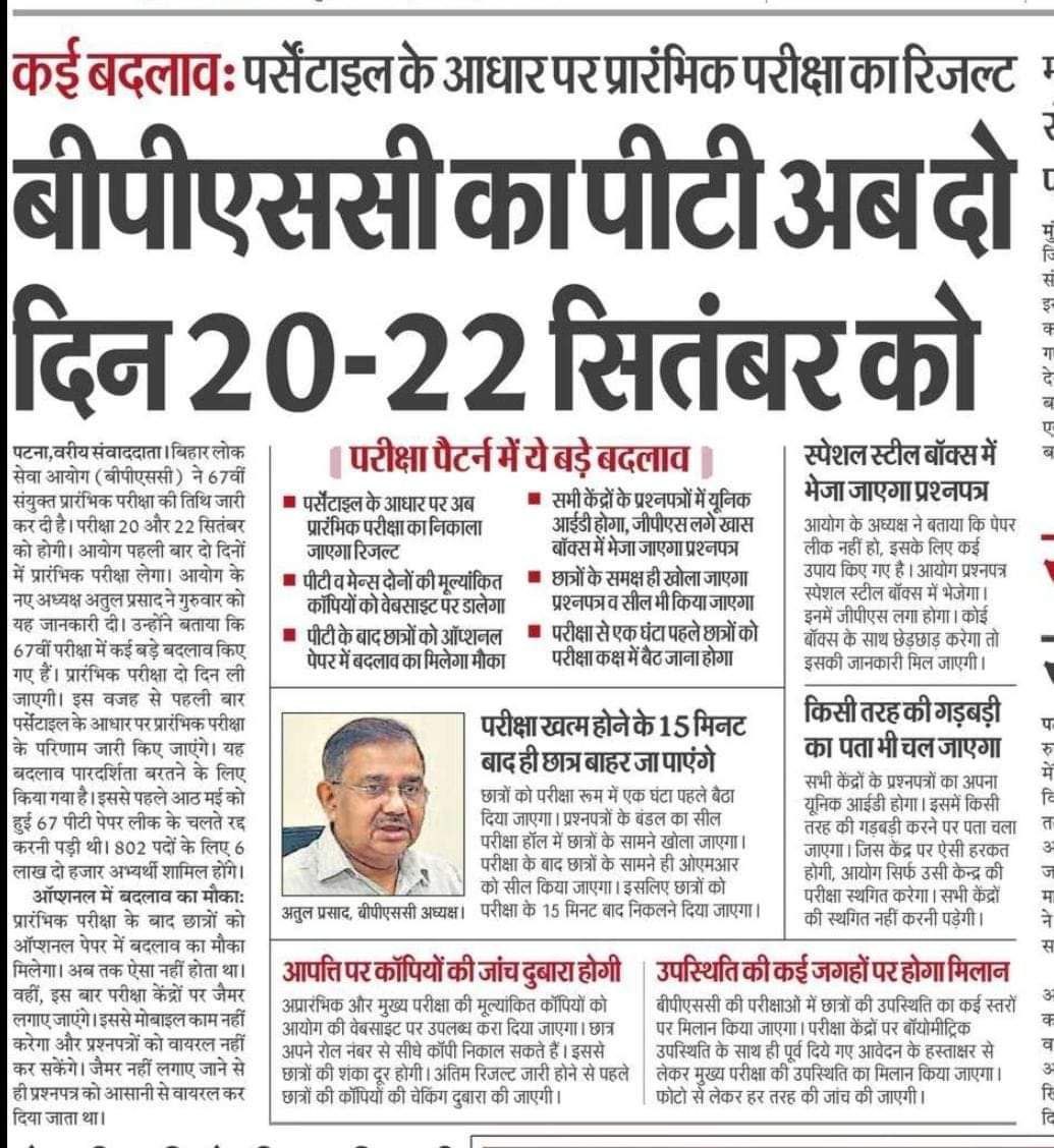 SONUKUM77333868's tweet photo. 1 shift me ho exam...
#BPSC67thPrelims #BPSC #BPSC_PT_IN_ONE_SHIFT
@yadavtejashwi @officecmbihar @PIB_Patna @News18Bihar @BJP4Bihar @jansuraajonline
@varungandhi80 @pappuyadavjapl @TejYadav14 @SushilModi
@Jansuraajmunger
#OneDayOneShiftBPSC
#BPSC #BPSC67thPrelims https://t.co/6UodQaRElu
