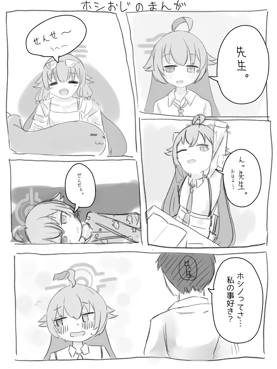 #ブルアカ 