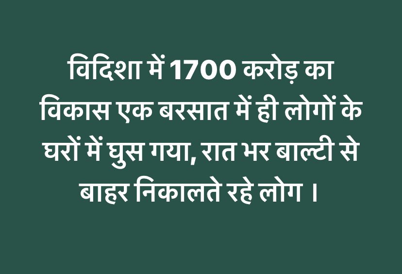 …और इधर हमारे विदिशा में ?