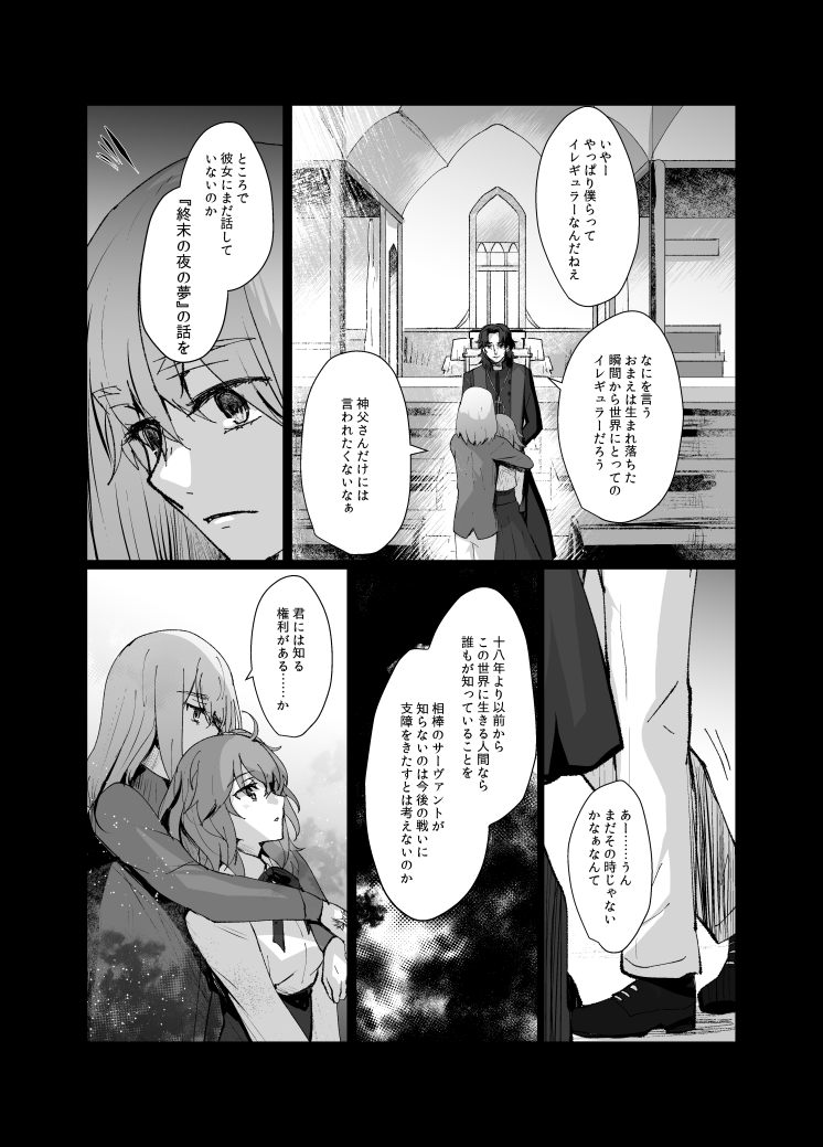 ↑の続き
オベぐだ♀主従逆転パロ聖杯戦争その9(8/17)『終末の夜の夢』
↓に続きます 