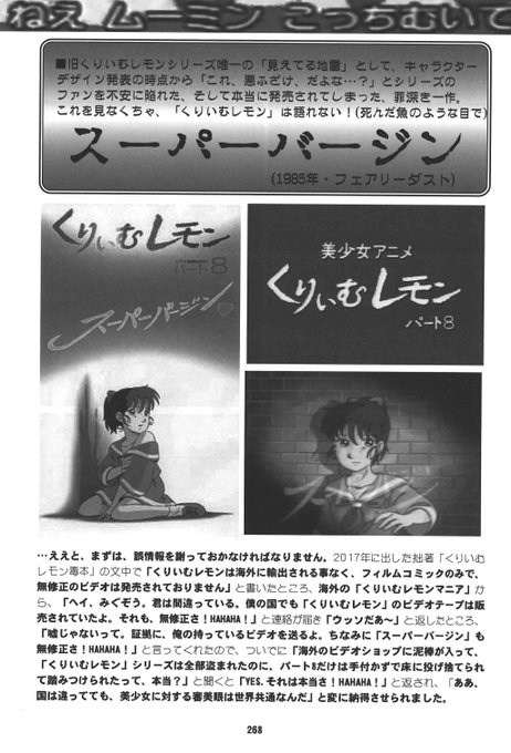 新刊「懐かしエロアニメ毒本」の裏話。
入稿したところ、印刷所さまから連絡があり、「修正必要箇所が33箇所あります。このままでは印刷出来ません」と叱られ、泣く泣く修正した箇所があるのですが、それが、よりにもよって「スーパーバージン」www
笑いながら修正してもらいましたw 