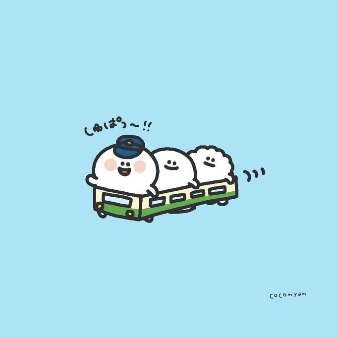 電車ごっこのtwitterイラスト検索結果