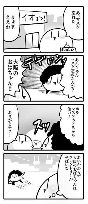 わいの絵日記「マスク@大阪のおばちゃん」#なにわのまちのカービィーさん #わいの絵日記 #カービィ4コマ 