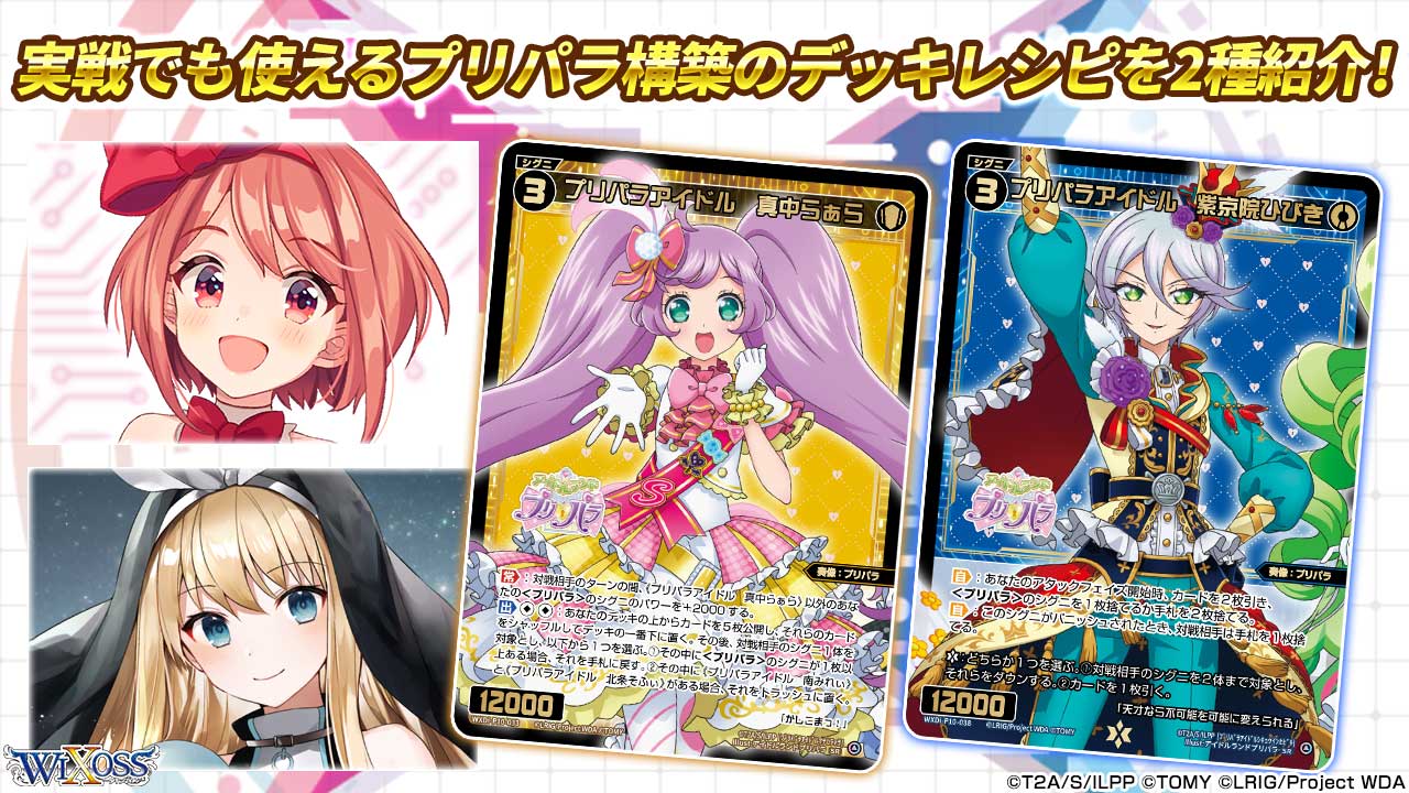 プリパラ】【WIXOSS】大会限定 プレイマット らぁら | mtevino.ge