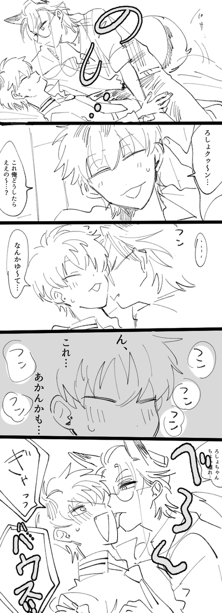 オマケろささ
引き続きロの犬化注意 