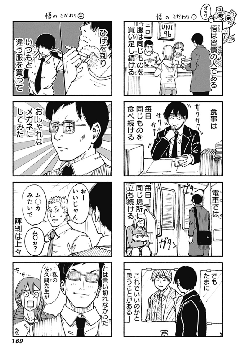 『新しいきみへ』の第2巻、実はオマケに4コマがあります。
登場人物の日常編です。
描いてるとき尋常じゃないほど楽しかったです。 