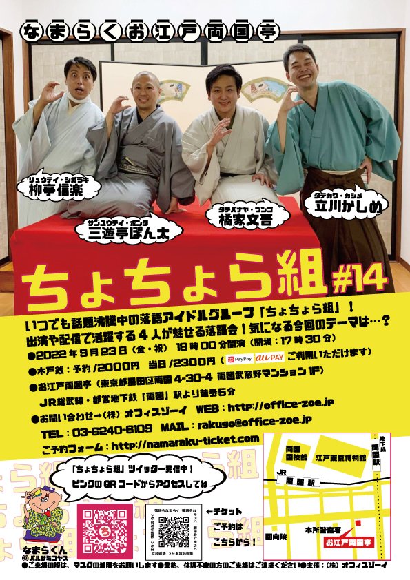 ちょちょら組 Chochora Gumi Twitter