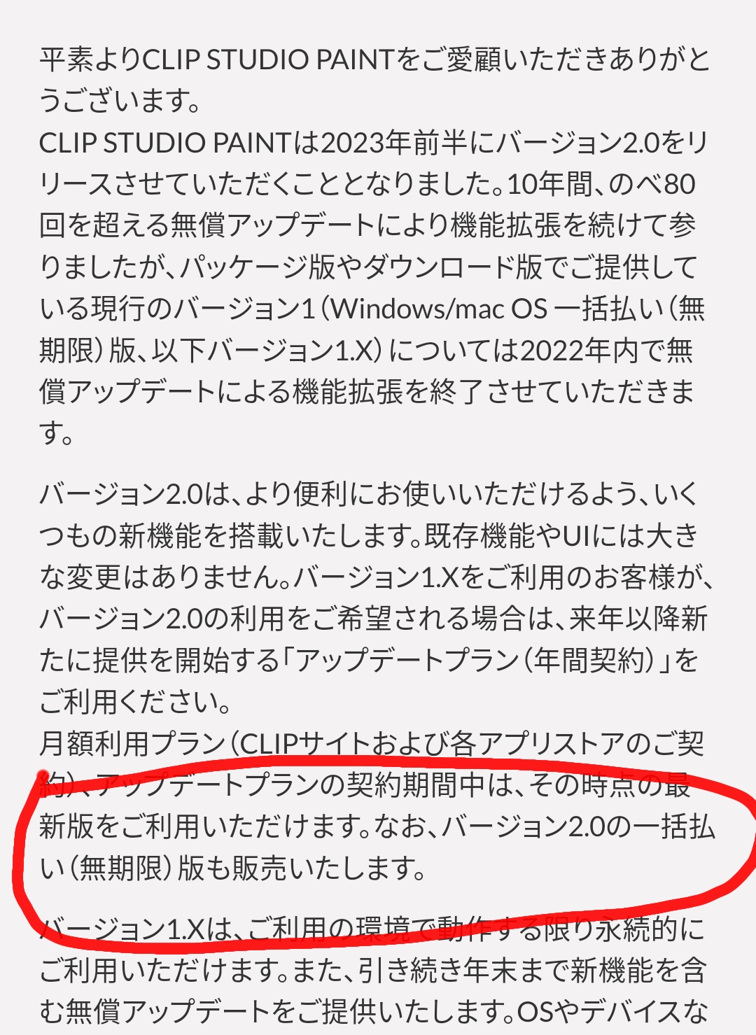 マイナビニュース Digital これまで買い切り版でも最新機能が無償追加できたクリスタ そのシステムが大幅に変わります クリスタ現行版の無償アップデートが22年終了 最新機能はサブスク提供へ T Co Dcxvh5xpcx T Co I00itgjq