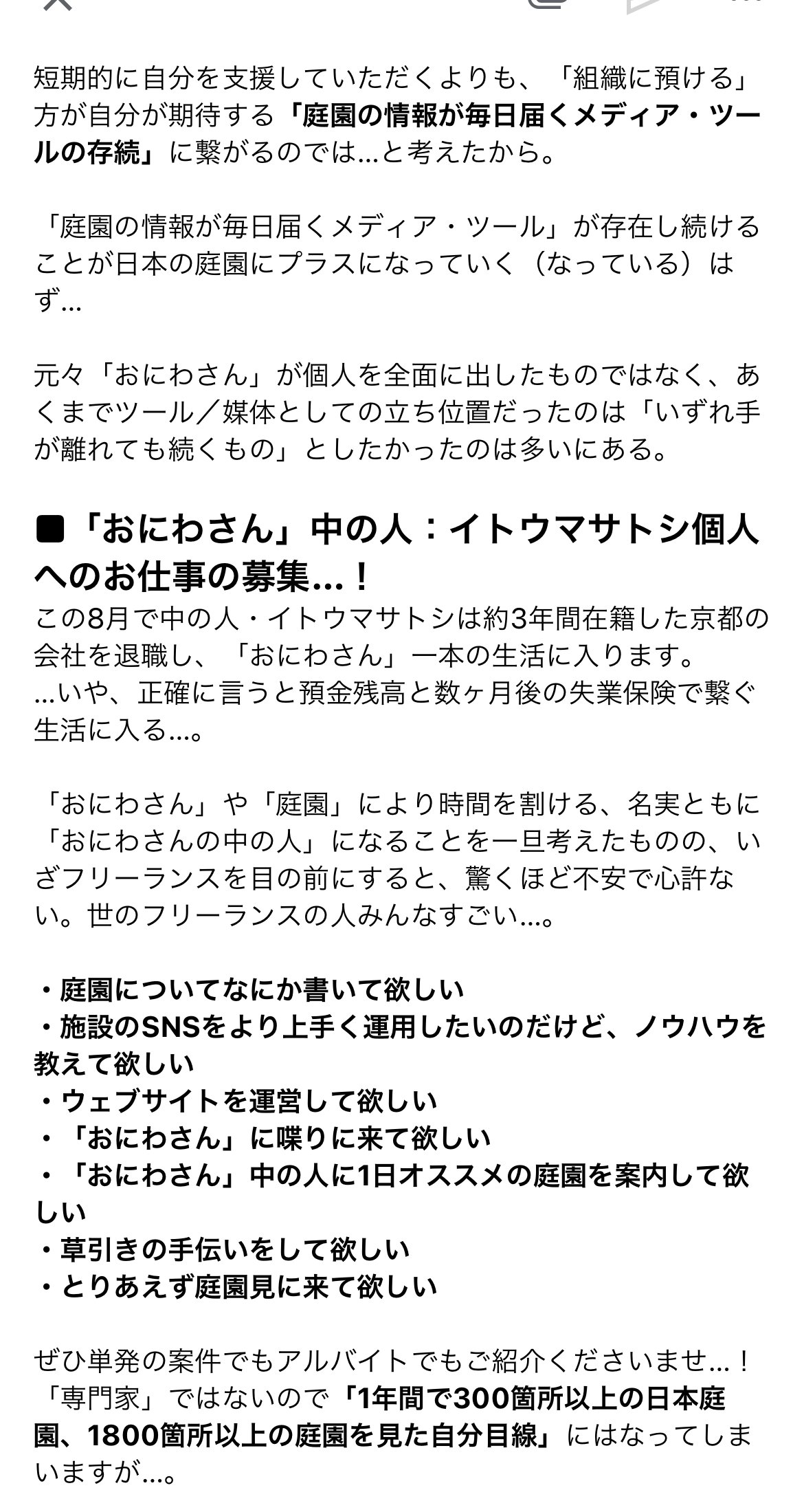 日本庭園メディア おにわさん 中の人 Oniwastagram Twitter