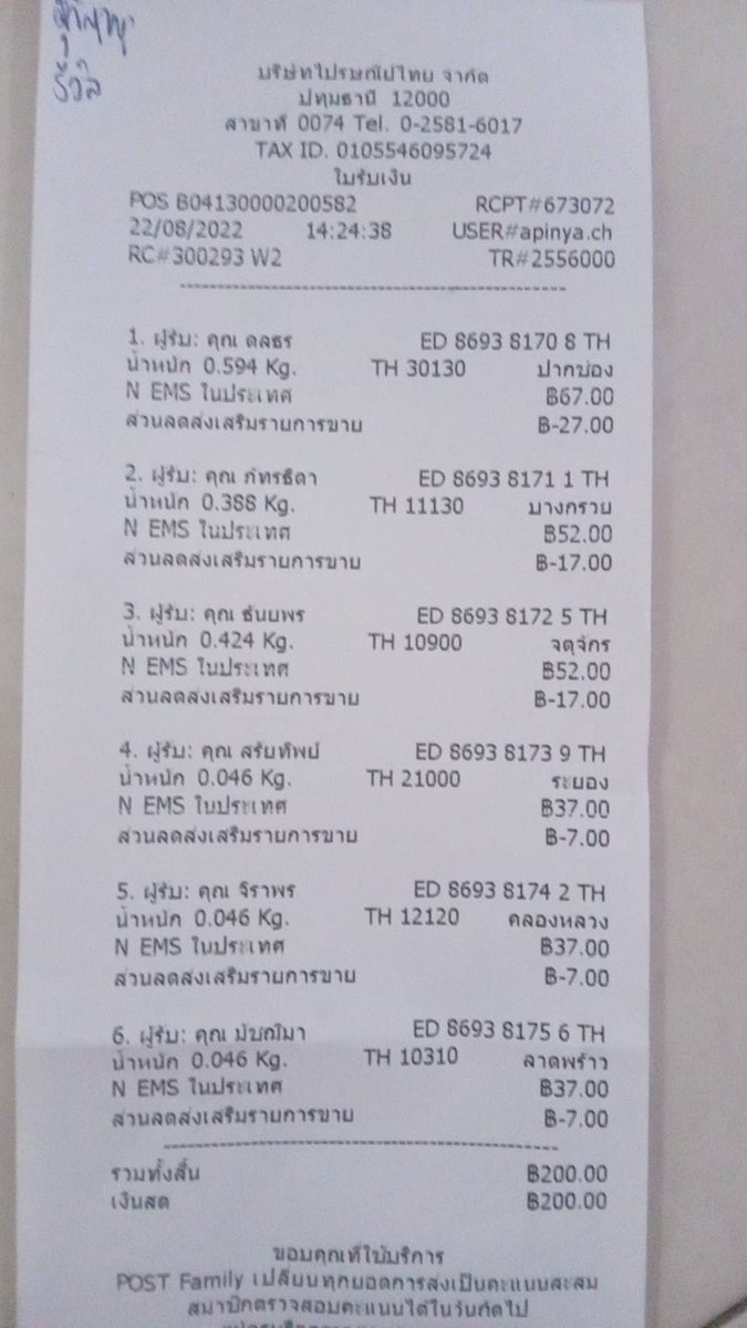 เลขแทรควันนี้นะคะถ้ารอบส่วต่อไปเป็นวันพุธนะคะ #พอวาแจ้งเลข