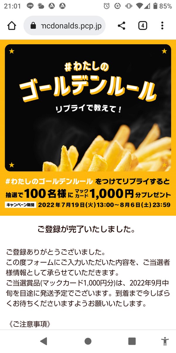 わたしのゴールデンルール