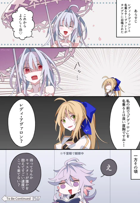 キャストリアに目を付けられたレディ・アヴァロンと巻き込まれるマーリン

#FGO 