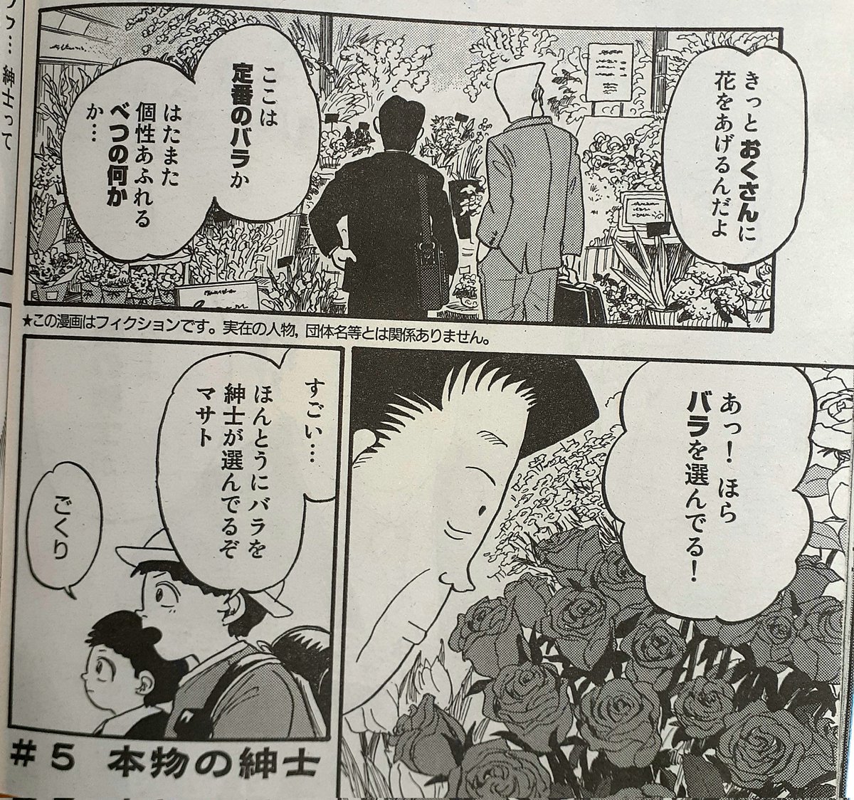 花屋で見かけたおじさんたち。

明日8/23はイブニングの発売日!
『帰ってきた帰らないおじさん』
第5話よろしくお願いします!

金曜日マジヤバイ知らせがあります☺️

#イブニング 
#帰ってきた帰らないおじさん 