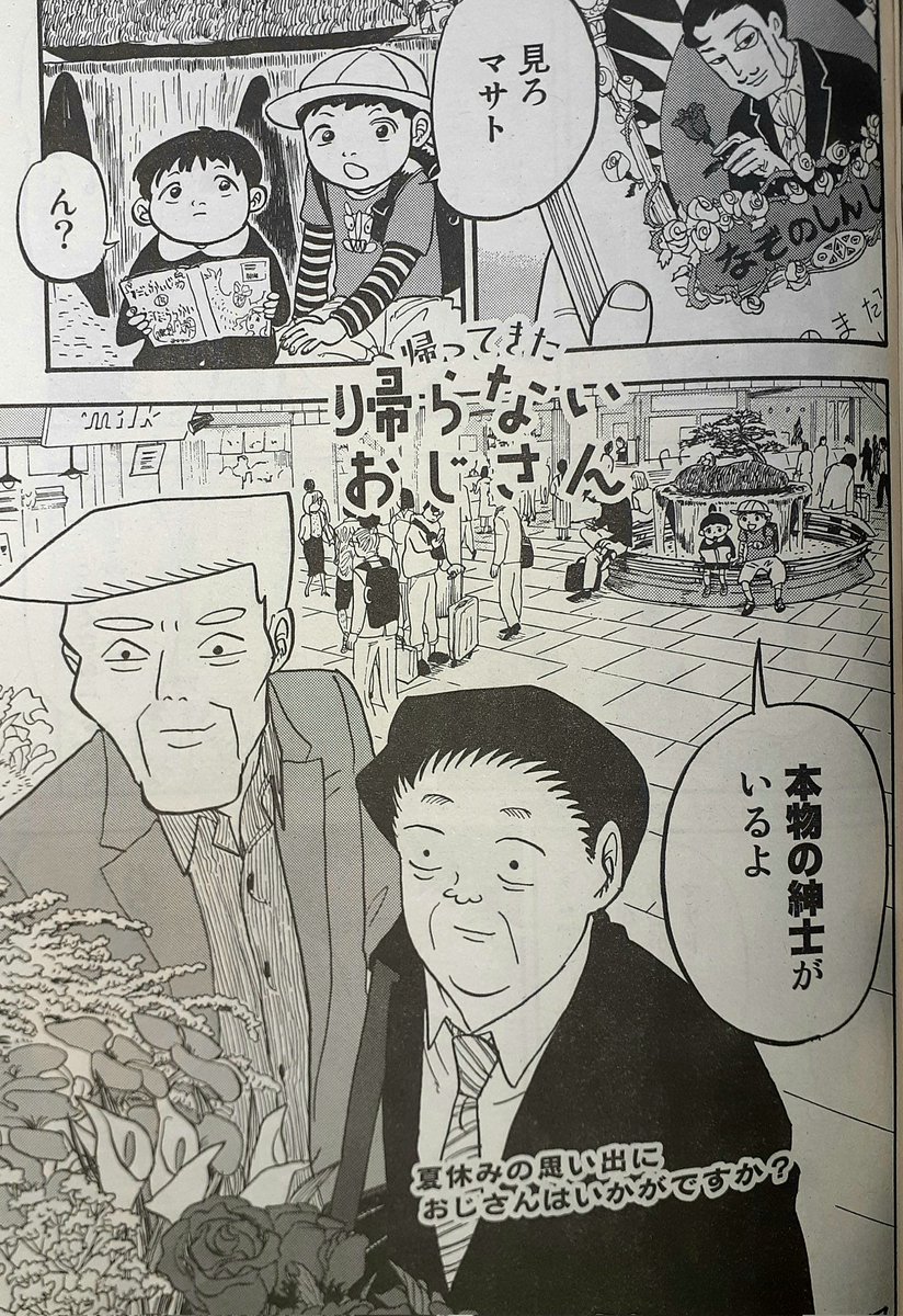 花屋で見かけたおじさんたち。

明日8/23はイブニングの発売日!
『帰ってきた帰らないおじさん』
第5話よろしくお願いします!

金曜日マジヤバイ知らせがあります☺️

#イブニング 
#帰ってきた帰らないおじさん 