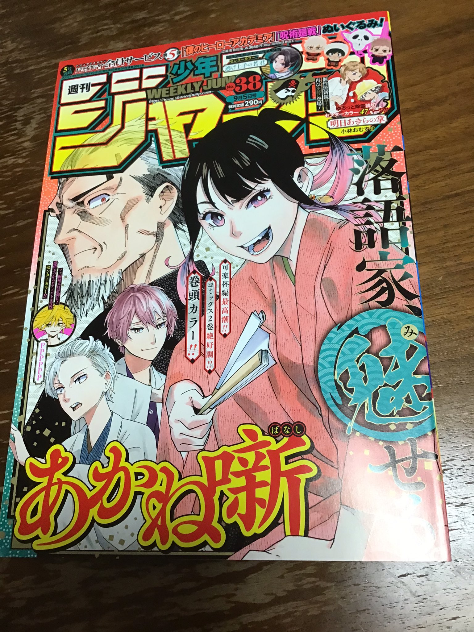 Mo 25年ぶりに少年ジャンプを買う あかね噺 が怒涛の展開で面白い 躍動感が溢れている漫画です ぜひ試し読みを 第1席 あかね噺 週刊少年ジャンプ新連載試し読み 末永裕樹 馬上鷹将 少年ジャンプ T Co Czjaaa8kwb T Co Mo 25年ぶりに少年ジャンプを買う あかね噺 が怒涛の展開で面白い 躍動感が溢れている漫画です ぜひ試し読みを 第1席 あかね噺 週刊少年ジャンプ新連載試し読み 末永裕樹 馬上鷹将 少年ジャンプ T Co Czjaaa8kwb T Co