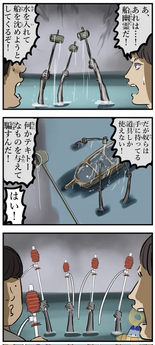 船幽霊。 