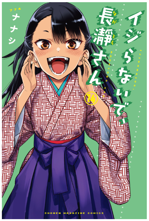 e_side_japan's tweet photo. Book title：Ijiranaide Nagatoro-san 14 Japanese Comic Manga sexy kawaii gal Nanashi
Condition：Brand New
Price：US $21.98
Shipping：FREE(No tracking number)
Page : 176
Language : Japanese
Please message me if you are interested in this book. It's cheaper than ebay. https://t.co/2zbDIRWB6q