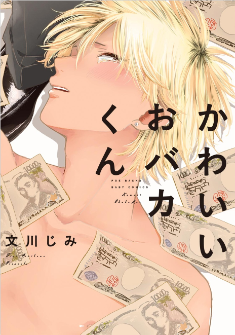 e_side_japan's tweet photo. Book title：Kawaii obaka-kun Japanese comic manga sexy BL yaoi Jimi Fumikawa
Condition：Brand New
Price：US $23.98
Shipping：FREE(No tracking number)
Page : 208
Language : Japanese
Please message me if you are interested in this book. It's cheaper than ebay. https://t.co/Bim90gNSNd