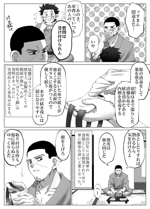 琺瑯の話
(2/2) 