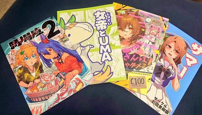 買ってきました!!

えとか(@e_toka_kaku)さんの
『馬場庵2』
ナト(@getuyoubi5)さんの
『女帝とUMA』
やんよ(@yanyo_yanyanyo)さんの
『タキオンさんはコミケに来ちゃダメです!』 
すだち(@sudatimark2)さんの
『サマーキングヘイロー』

皆かわいい!
読んでない人は是非入手して読んでくれ!!! 